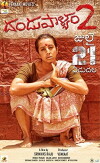 Dandupalya 2 (2017)