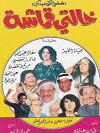 My Aunt Qumasha (1983)
