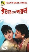 Rajar Meye Parul (1993)