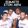 Eimaste ston aera (1997)