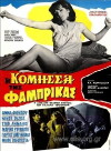 I komissa tis fabrikas (1969)
