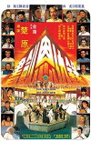 Todesduell im Kaiserpalast (1981)