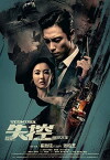 Out of Control (2016)