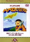 The Adventures of Pepero, Son of the Andes (1975)
