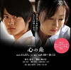 Threads of Our Hearts (2010)