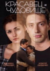 Krasavets i chudovishche (2014)