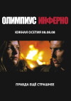 Olimpius Inferno (2009)