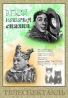 Bolshaya koshachya skazka (1965)