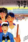 Noyuki yamayuki umibe yuki (1986)