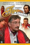 Professor v zakone (2007)