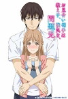 My Marriage Partner is My Student, a Cocky Troublemaker (2017)