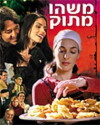 Mashehu Matok (2004)