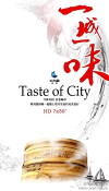 Taste of City Aka Yi Cheng Yi Wei (2014)