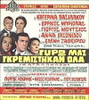 Gyro mas gremistikan ola (1970)