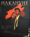Vorabend (1959)