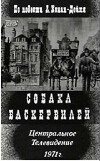 Sobaka Baskerviley (1971)