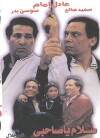 Salam Ya Sahby (1986)
