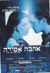 Ha-Dybbuk B'sde Hatapuchim Hakdoshim (1997)