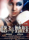 Ge dou jiao wa (2016)