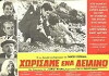 Horisame ena deilino (1966)