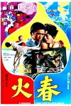 Chun huo (1970)
