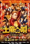The Mole Song: Hong Kong Capriccio (2016)