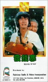 Fa qian han (1977)