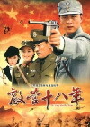 Di Ying Shi Ba Nian (2008)