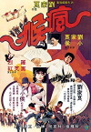 Mad Monkey Kung Fu (1979)