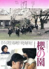 The Cherry Orchard (1990)