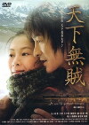 A World Without Thieves (2004)