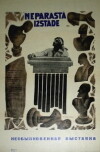 Eine ungewöhnliche Ausstellung (1968)
