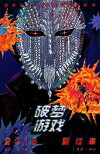Dream Breaker (2017)