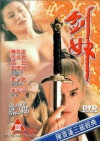 Slave of the Sword (1994)