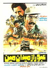 Crossing the Minefield (1983)