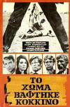 Blood on the Land (1965)