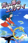 Coral Reef Legend: Elfie of the Blue Sea (1986)
