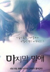 The Last Liaison (2011)