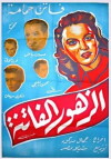 Charming Flowers (1952)