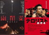 Prisoner/Terrorist (2007)