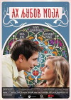 Oh My Love (2017)