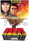 Feng huo wan li qing (1967)