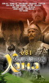 681 AD: The Glory of Khan (1981)