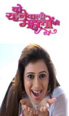 Woh Rehne Waali Mehlon Ki (2005)