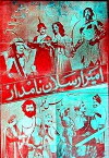 Prince Arsalan (1955)