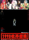 1990 botan-dôrô (1990)
