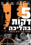 A Five Minutes Walk (2001)