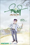 Pipani (2012)
