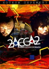2-Assa-2 (2008)