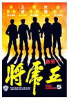 The Savage Five (1974)